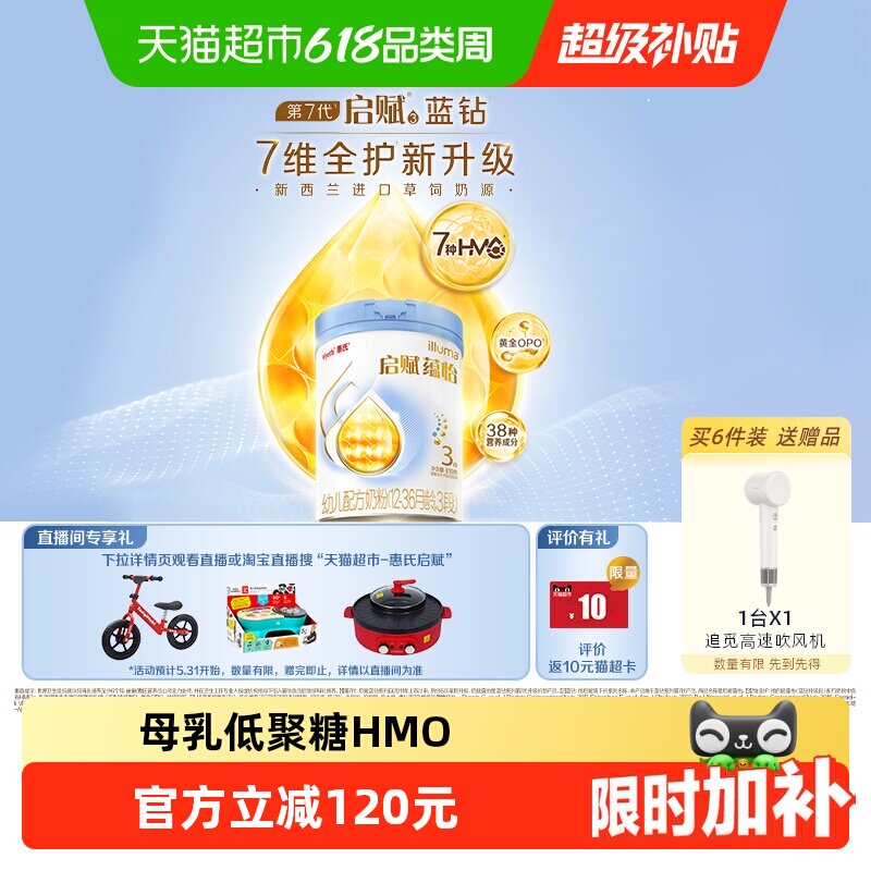 启赋蕴怡3段母乳低聚糖奶粉810g