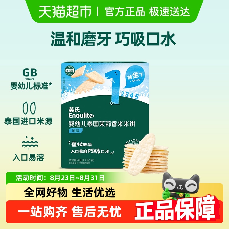 英氏婴儿原味蔬菜味苹果味米饼宝宝辅食儿童营养零食磨牙饼干