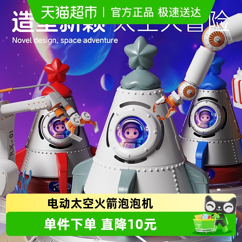 澳梦星太空火箭泡泡机电动玩具