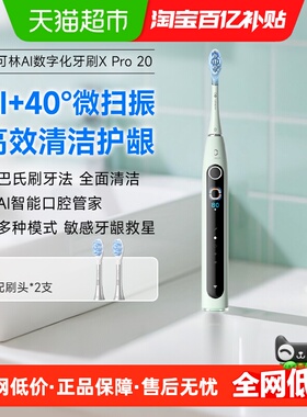 oclean/欧可林电动牙刷成人男女情侣礼物声波微扫振自动XPro20