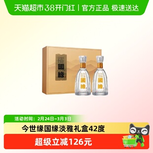 【立减】今世缘国缘淡雅礼盒42度 浓香型白酒 送礼宴请用酒