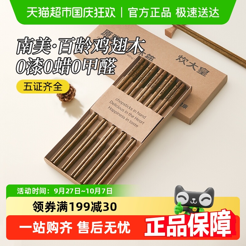炊大皇亚马逊鸡翅木百年龄筷子