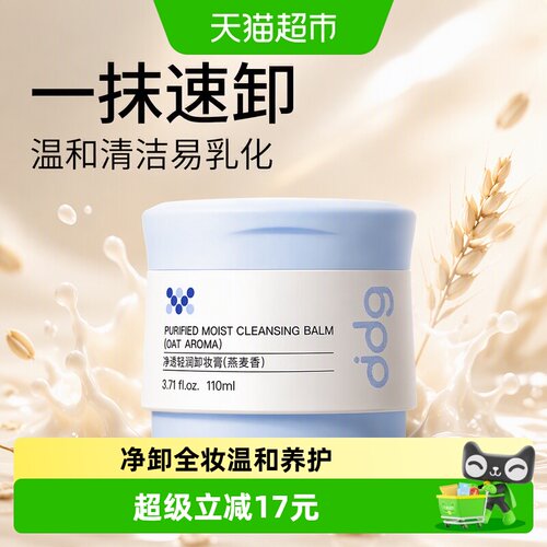 ddg燕麦荔枝卸妆膏敏感肌适用