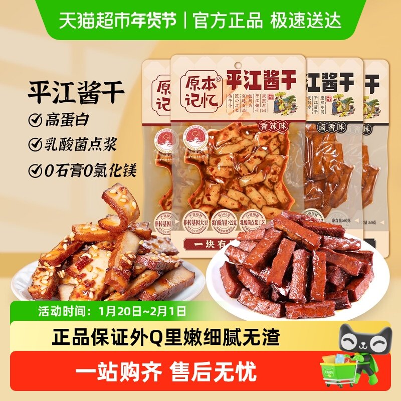 原本记忆平江酱干香辣味办公室解馋休闲小零食品湖南特产豆腐干,零食/坚果/特产,豆腐干,淘宝优惠券,粉丝福利购,淘宝优惠卷