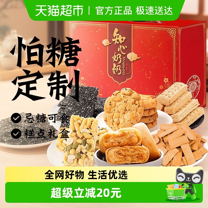 无糖精糕点蛋黄酥饼干糖尿人中老年人营养礼品礼盒装健康食品专用