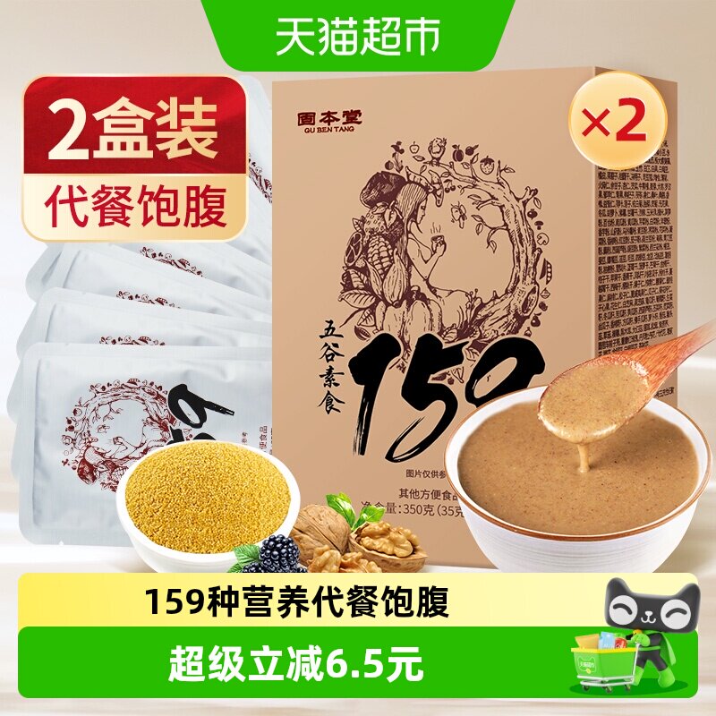 2盒固本堂159代餐粉正品官网素食餐五谷杂粮粥冲饮饱腹食品辟谷