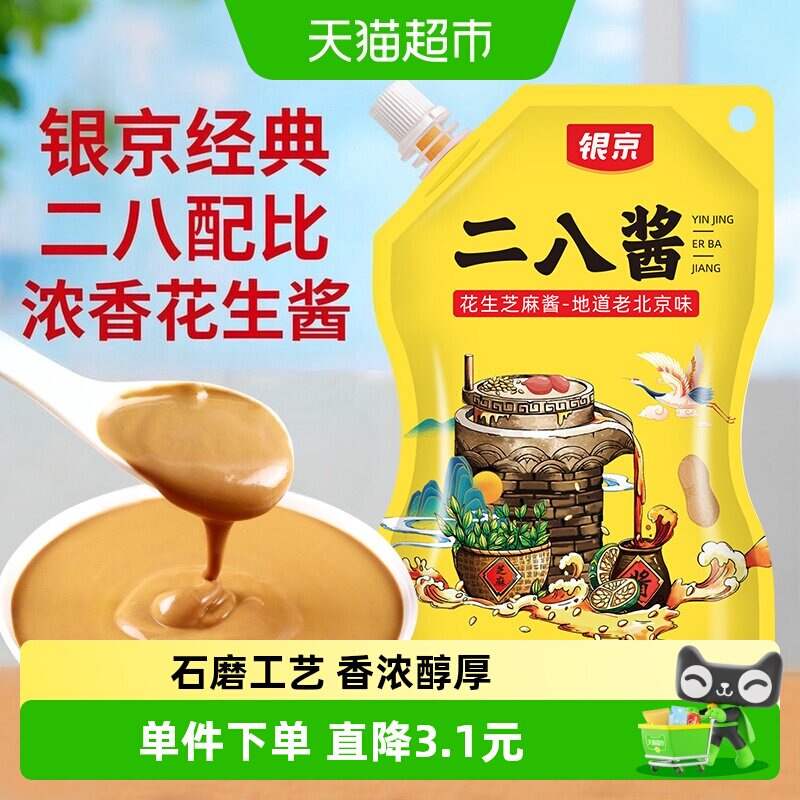 银京二八酱香浓醇厚150g图片
