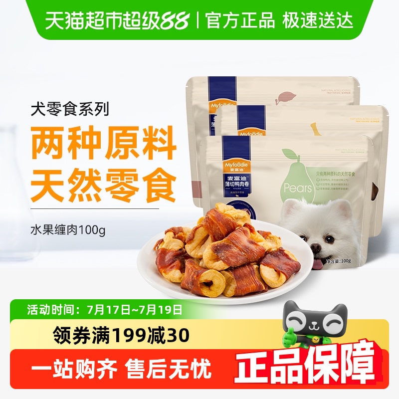 麦富迪鸡肉卷幼犬狗狗零食