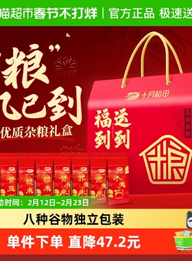 【年货礼盒】十月稻田福到运到五谷杂粮高端年货礼盒送礼送长辈