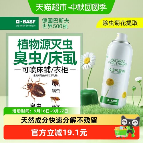 巴斯夫宠物家庭杀虫喷雾80ml