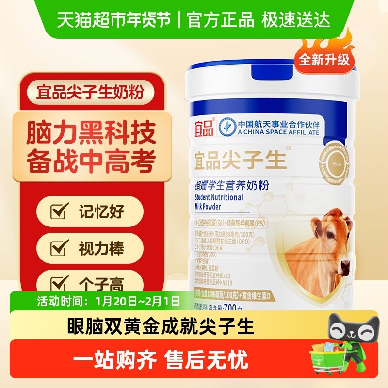 宜品尖子生补脑3-18岁DHA增强青少年儿童学生高中记忆力专注奶粉,咖啡/麦片/冲饮,全家营养奶粉,淘宝优惠券,粉丝福利购,淘宝优惠卷