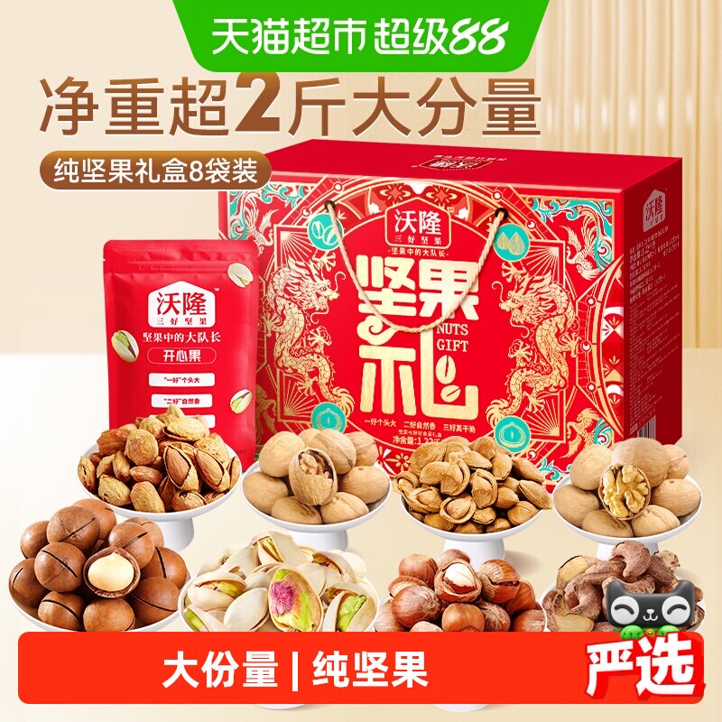 沃隆坚果礼高端礼盒1220g中秋礼图片