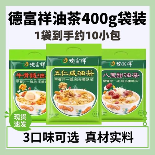 德富祥陕西老字号油茶400g袋装多种口味即冲即食代餐清真食品