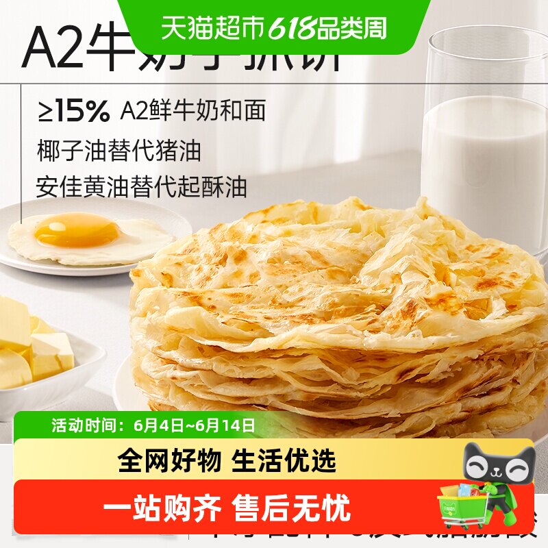 小熊早安A2牛奶手抓饼皮生胚黄油儿童早餐半成品面饼煎饼煎饼卷饼