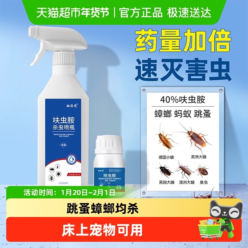 呋虫胺杀虫剂驱虫喷雾非无毒家用全窝端室内下水道蟑螂药强效跳蚤,洗护清洁剂/卫生巾/纸/香薰,杀虫剂（卫生农药）,淘宝优惠券,粉丝福利购,淘宝优惠卷