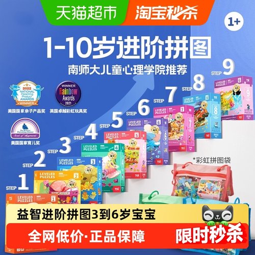 图益儿童益智进阶拼图3到6岁礼物
