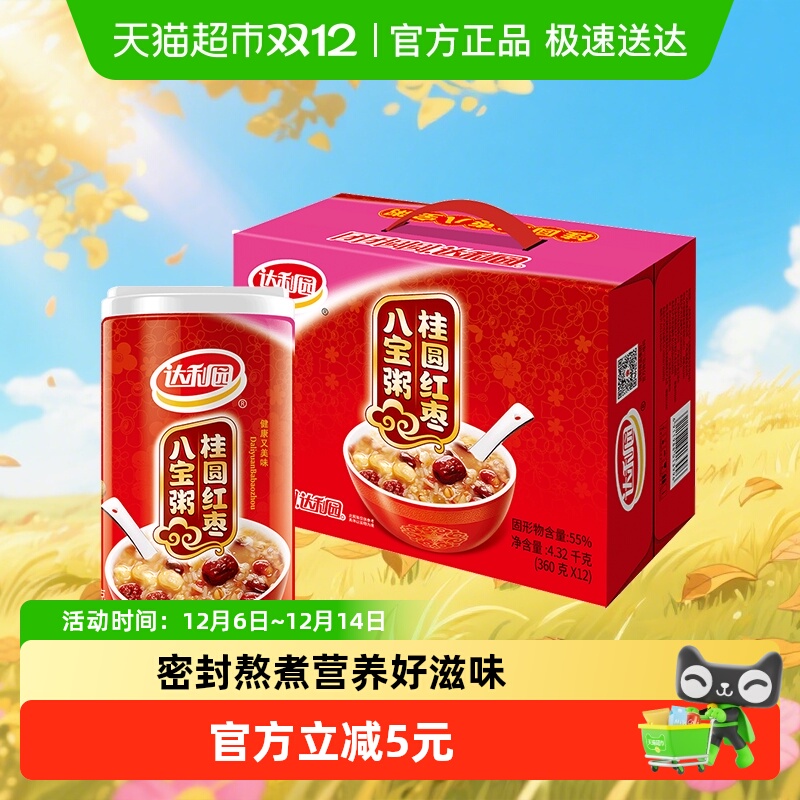 达利园桂圆红枣八宝粥整箱即食送礼礼盒佳品