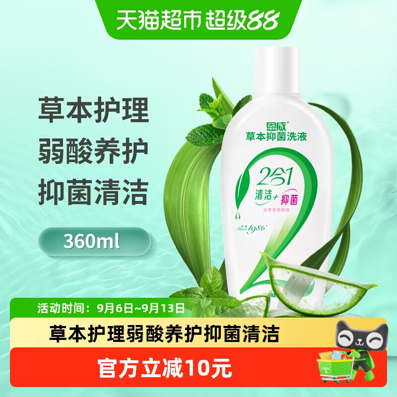 恩威洁尔阴女性卫生洗液植物精华抑菌护理液私处私密