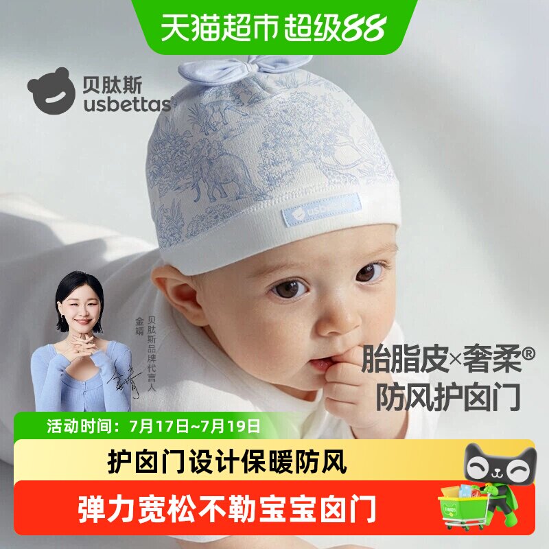 贝肽斯胎脂皮婴儿春夏防闷汗帽