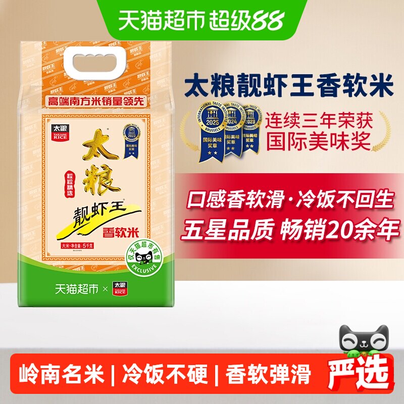 太粮靓虾王香软米软滑爽口5kg图片