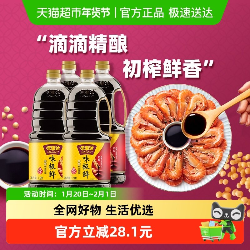 味事达味极鲜特级酱油炒菜蒸鱼凉拌火锅蘸料生抽1.9L*4瓶,粮油调味/速食/干货/烘焙,酱油,淘宝优惠券,粉丝福利购,淘宝优惠卷