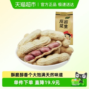 福建龙岩湿烤花生225g 4袋酥脆醇香颗粒饱满