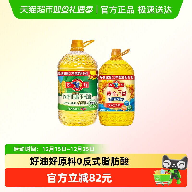 多力尚选玉米油6.08L+黄金3益葵花籽油4L物理压榨食用油