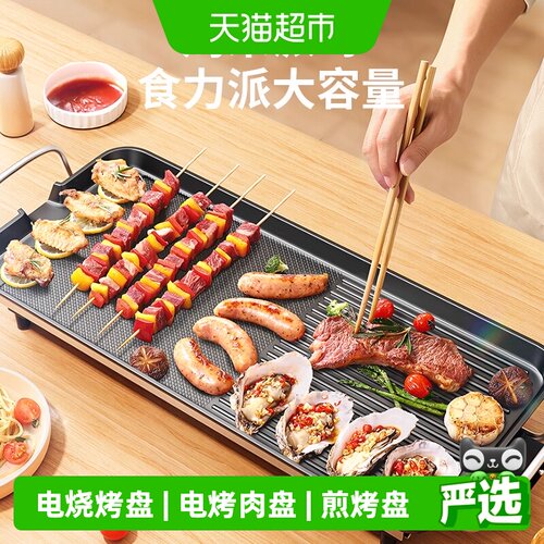 芭蒂维拉电烧烤盘无烟五档温控