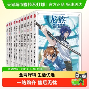 《龙族Ⅱ》1-11册全套漫画书 改编自龙族II·悼亡者之瞳 米二编绘