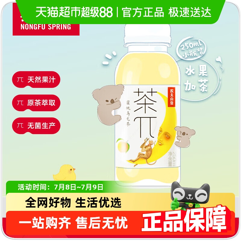 农夫山泉茶派蜜桃乌龙茶