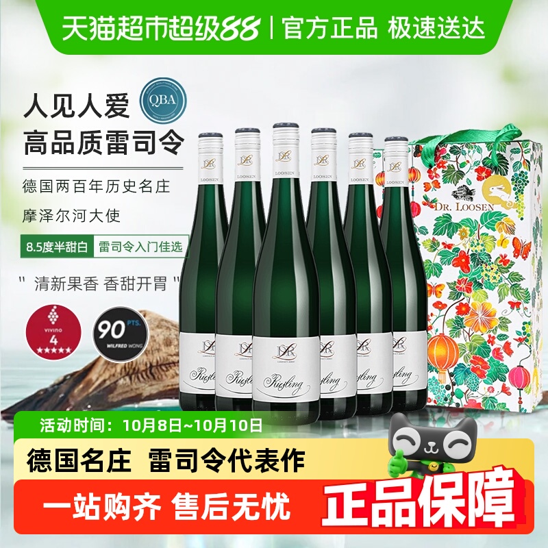 露森雷司令半甜型白葡萄酒