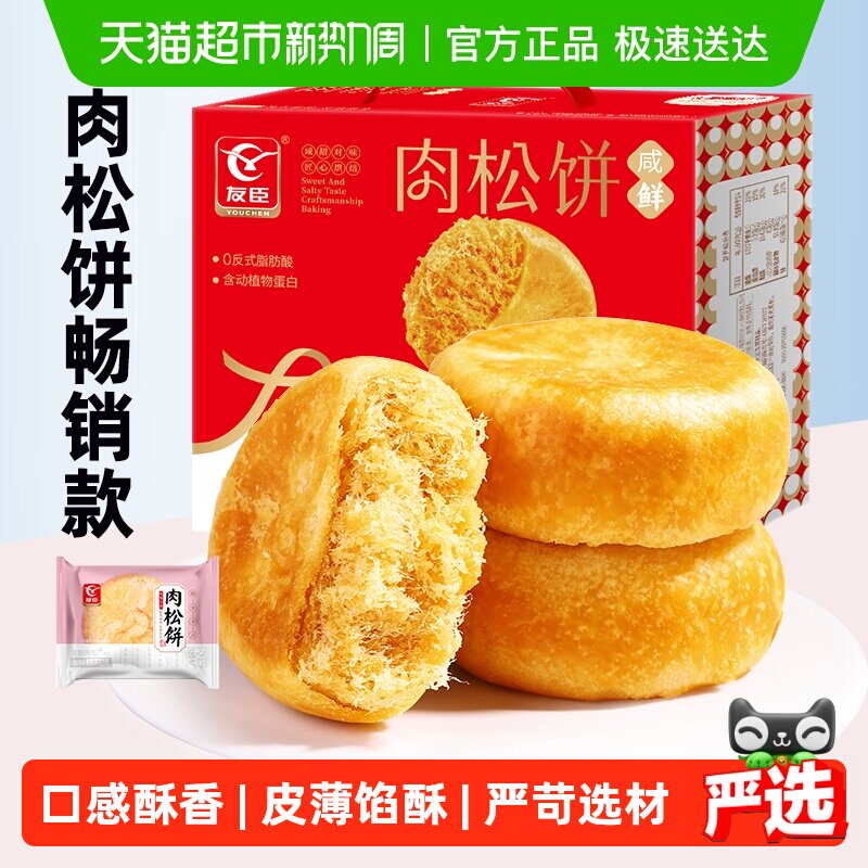 友臣肉松饼早餐代餐整箱礼盒礼包蛋糕点手撕面包休闲小零食下午茶