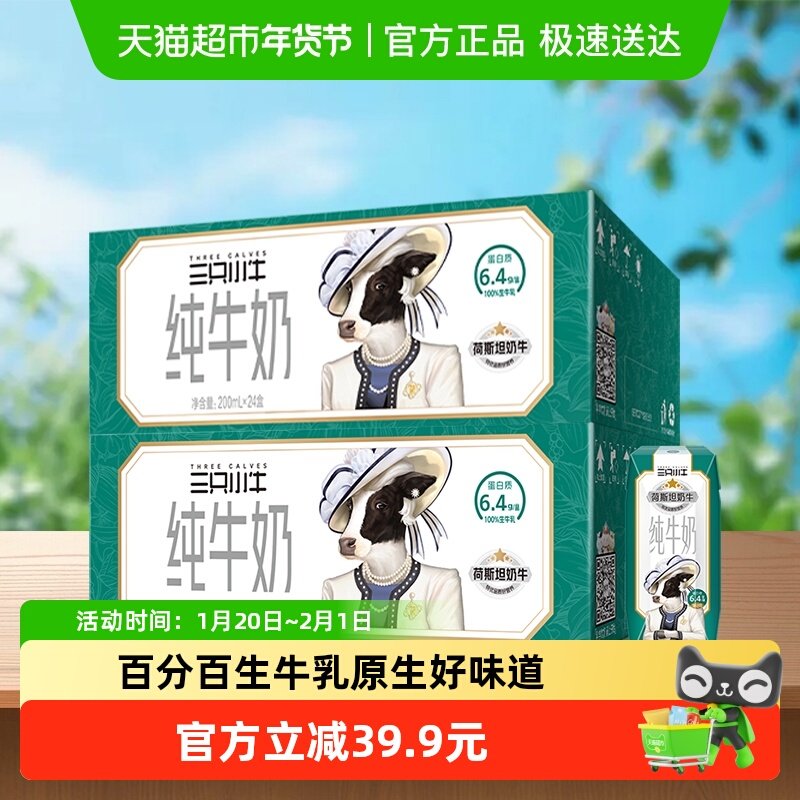 现代牧业三只小牛纯牛奶24盒x2箱整箱新年礼盒送礼效期最早10月,咖啡/麦片/冲饮,纯牛奶,淘宝优惠券,粉丝福利购,淘宝优惠卷