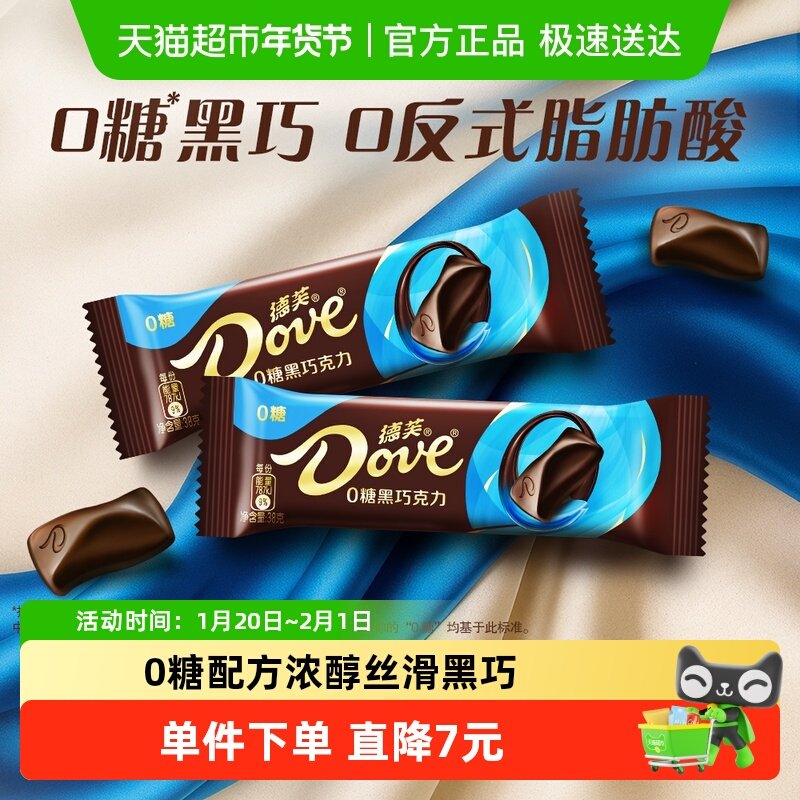 德芙巧克力0糖原味黑巧38g*2条纯正可可脂休闲小零食糖果伴手礼物,零食/坚果/特产,黑巧克力,淘宝优惠券,粉丝福利购,淘宝优惠卷