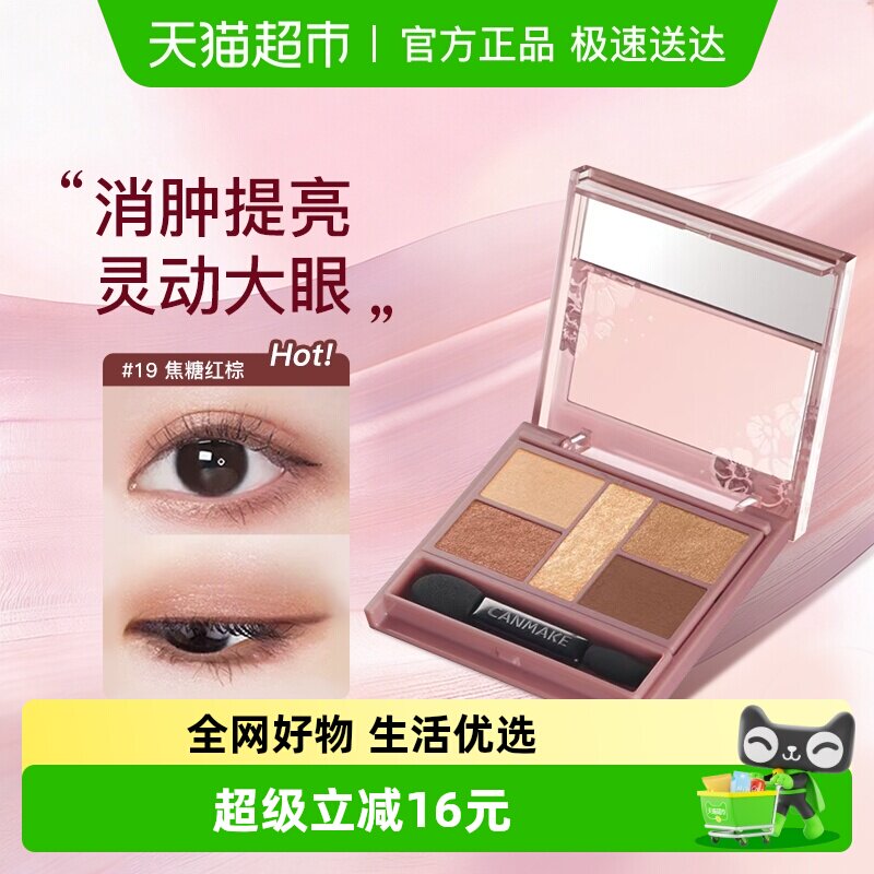 CANMAKE井田五色眼影盘日常淡妆细闪珠光卧蚕盘腮红综合盘