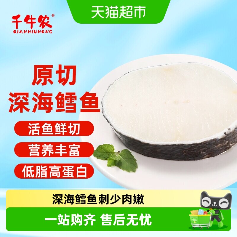 千牛农细鳞壮鳕鱼深海捕捞500g图片
