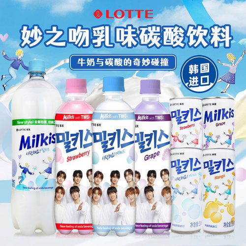 LOTTE乐天韩国进口妙之吻乳味碳酸饮料牛奶味罐装乳酸菌汽水饮品