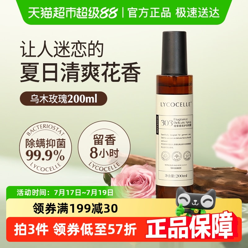 绽家护衣喷雾乌木玫瑰