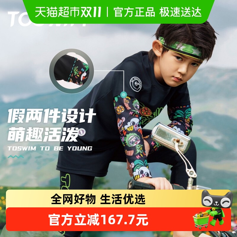 TOSWIM儿童泳衣长袖长裤分体男女童青少年防晒保守温泉游泳衣