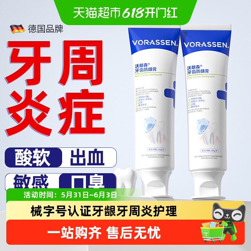 沃朗森医牙用膏牙龈护理牙周炎酸软过敏专用口腔抑制减少菌斑口臭
