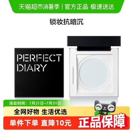 完美日记蓝色散粉控油定妆持久粉饼防水不脱妆柔焦提亮