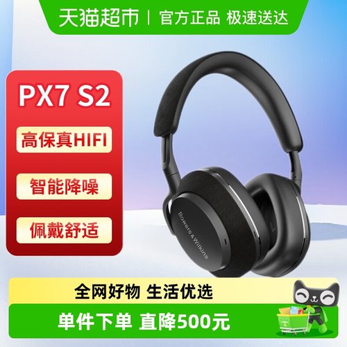 宝华韦健PX7S2蓝牙耳机