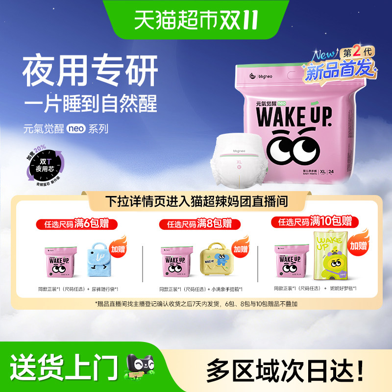 bbgneo夜用拉拉裤云柔纸尿裤3包