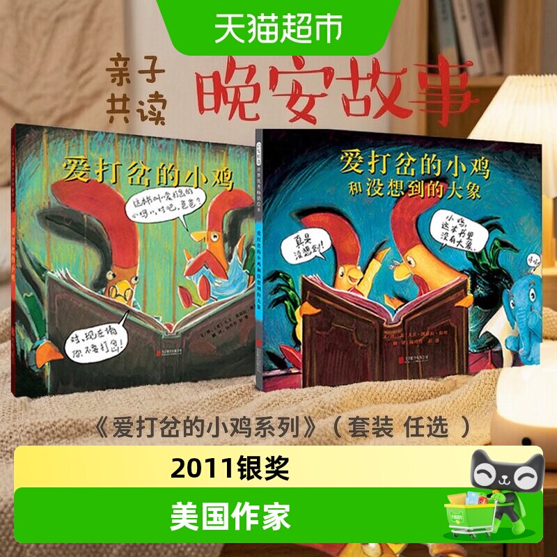 爱打岔的小鸡好想吃饼干和没想到的大象凯迪克大奖绘本幼儿图画书