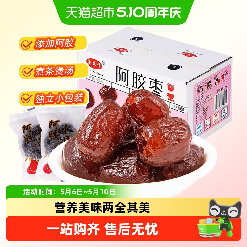 金丝情阿胶蜜枣无核大灰枣果干蜜饯果脯红枣特产煲汤喜糖休闲零食