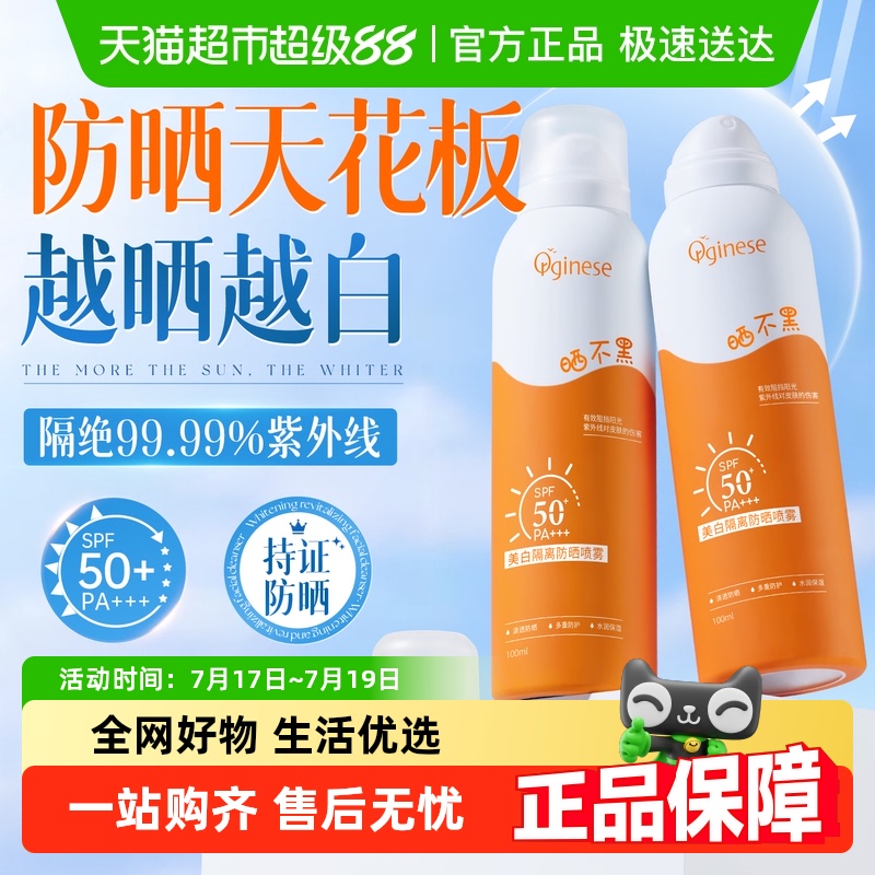 胖东來爆款I国妆特字防晒喷雾