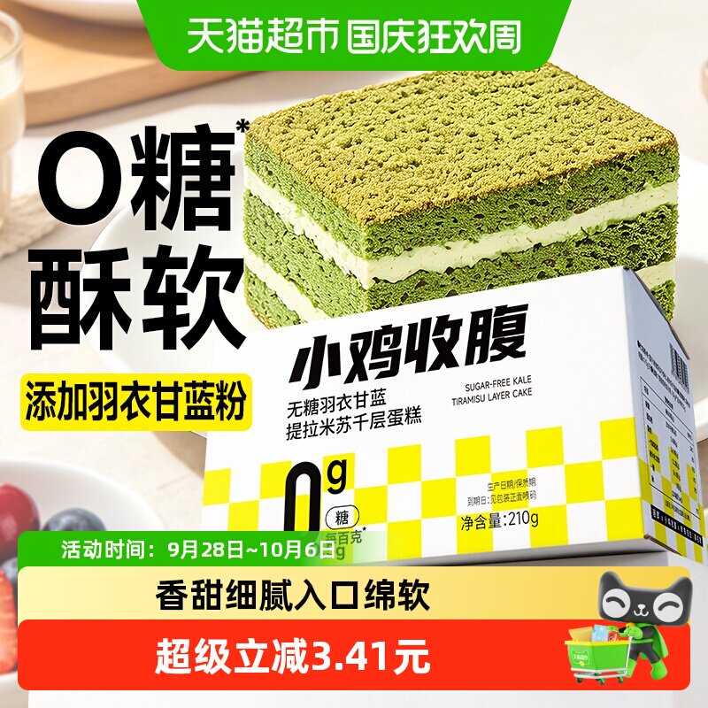 无糖羽衣甘蓝提拉米苏千层蛋糕夹心糕点心糖尿人老年人零食品专用