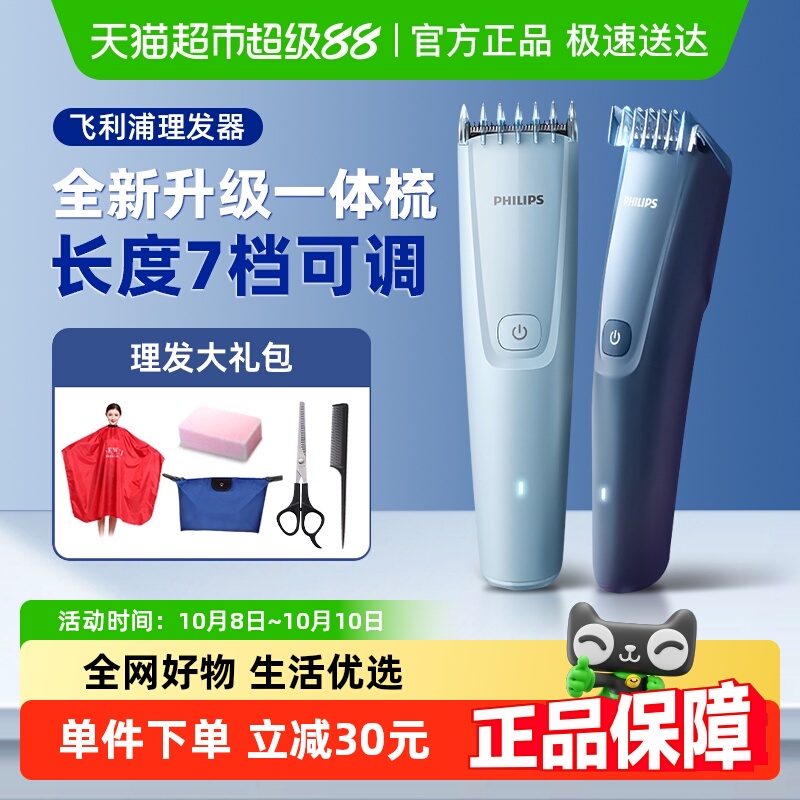 飞利浦理发器电推子成人理发神器自己剪专业剃头刀家用宝宝电推剪
