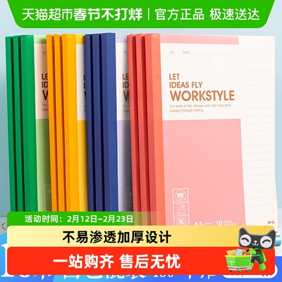 晨光软面抄横线A5/B5笔记本