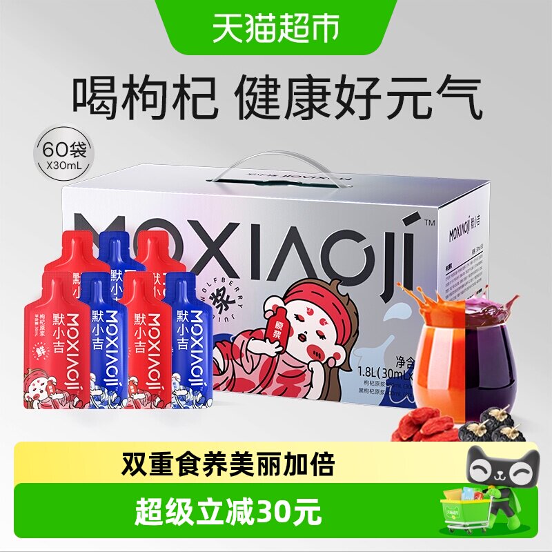 默小吉早黑晚红原浆30ml*60袋图片